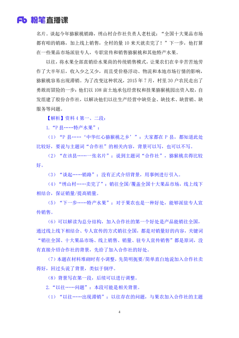 2024.04.22+方法精讲-申论5+李元极（笔记）（笔试系统班图书大礼包：2025国考3期）_2026考公资料_（10）粉笔_2025粉笔国考省考980（课＋笔记）_粉笔980（25多省）_3.名师理论录播课_申论_讲义笔记