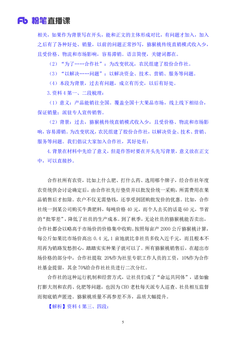 2024.04.22+方法精讲-申论5+李元极（笔记）（笔试系统班图书大礼包：2025国考3期）_2026考公资料_（10）粉笔_2025粉笔国考省考980（课＋笔记）_粉笔980（25多省）_3.名师理论录播课_申论_讲义笔记