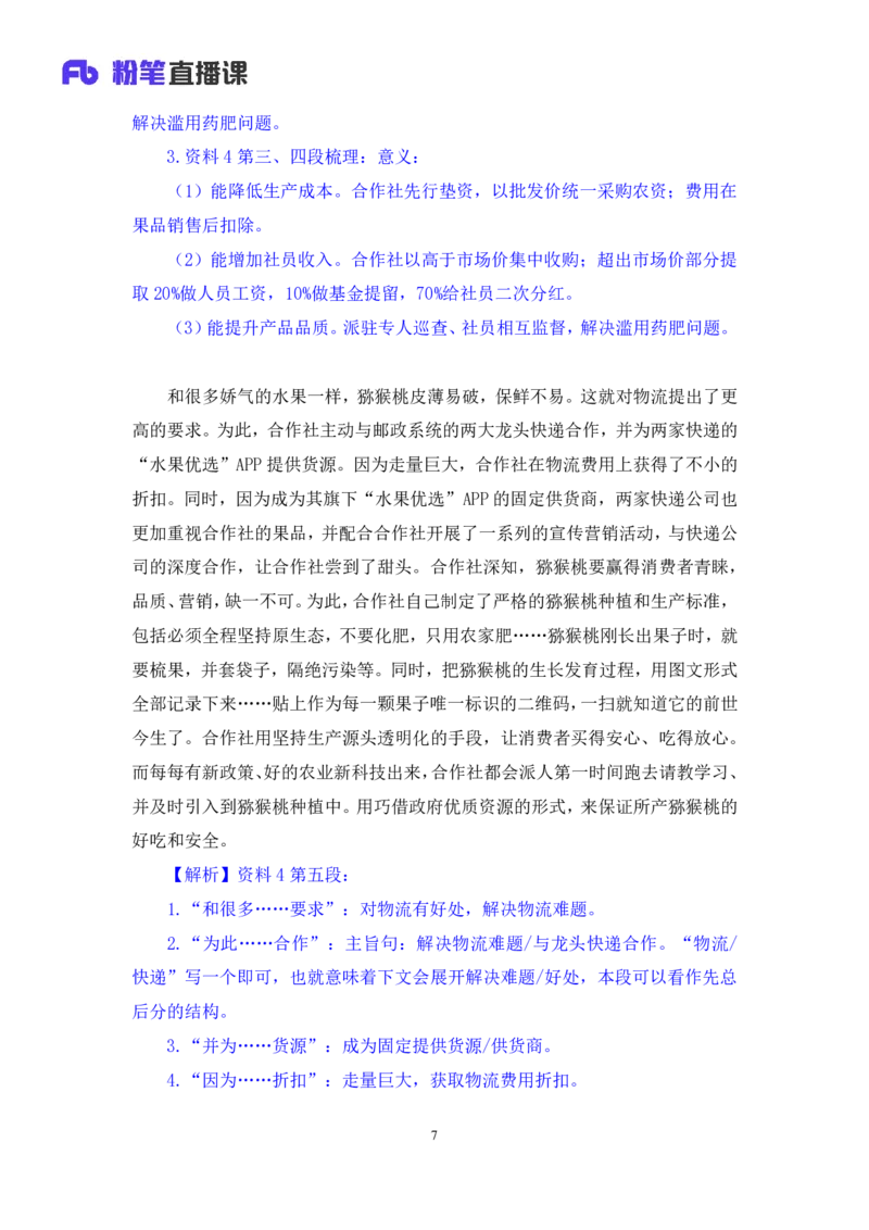 2024.04.22+方法精讲-申论5+李元极（笔记）（笔试系统班图书大礼包：2025国考3期）_2026考公资料_（10）粉笔_2025粉笔国考省考980（课＋笔记）_粉笔980（25多省）_3.名师理论录播课_申论_讲义笔记