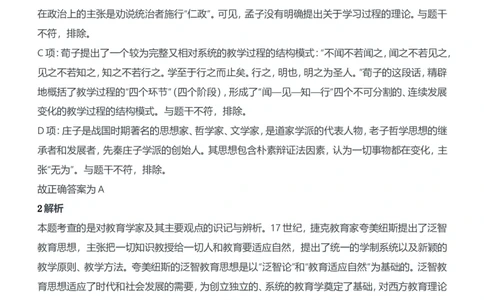 2016年下半年教师资格证考试《教育知识与能力》（中学）题参考答案_4-教培资料-26年最新资料-同步更新_初中高中教资_2025下中学教资笔试_05科一科二题库类_中学真题