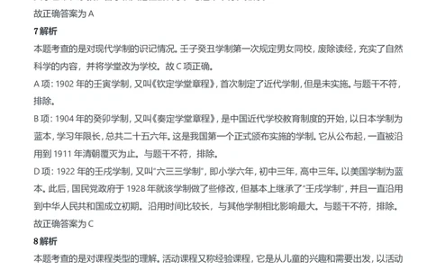 2016年下半年教师资格证考试《教育知识与能力》（中学）题参考答案_4-教培资料-26年最新资料-同步更新_初中高中教资_2025下中学教资笔试_05科一科二题库类_中学真题