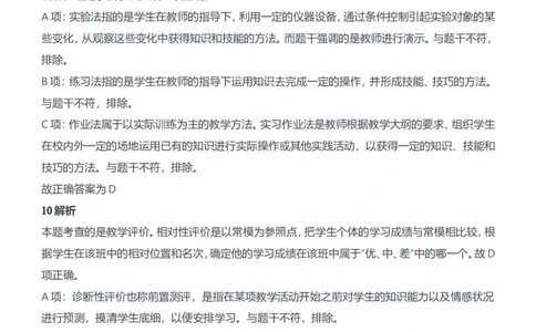 2016年下半年教师资格证考试《教育知识与能力》（中学）题参考答案_4-教培资料-26年最新资料-同步更新_初中高中教资_2025下中学教资笔试_05科一科二题库类_中学真题