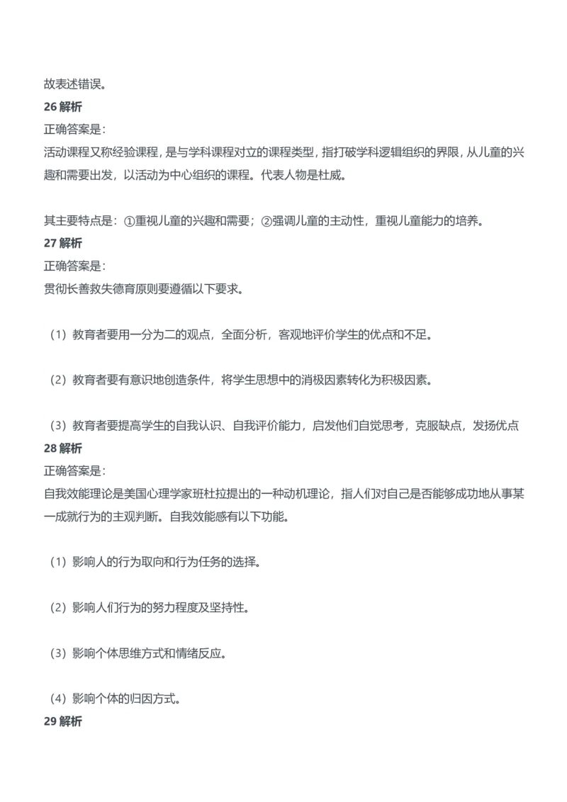 2016年下半年教师资格证考试《教育知识与能力》（中学）题参考答案_4-教培资料-26年最新资料-同步更新_初中高中教资_2025下中学教资笔试_05科一科二题库类_中学真题