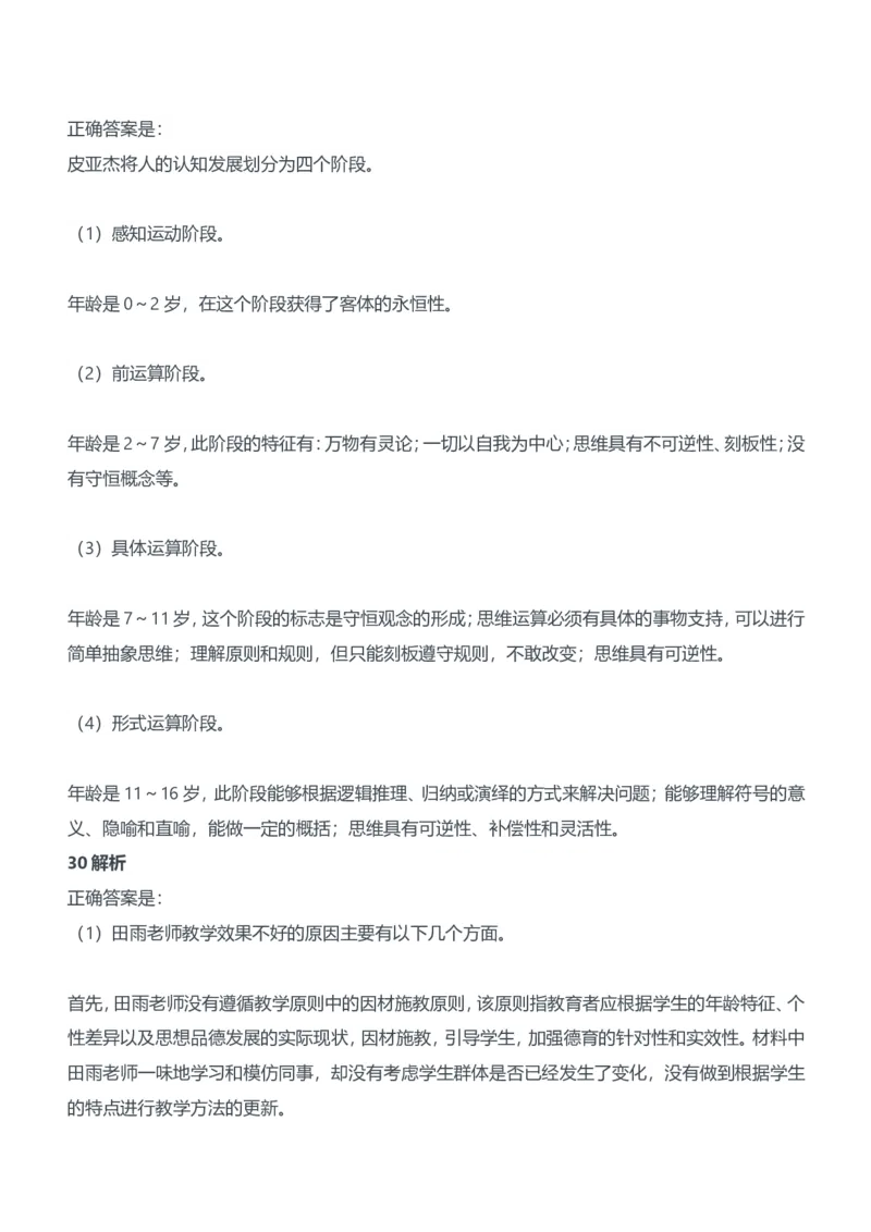 2016年下半年教师资格证考试《教育知识与能力》（中学）题参考答案_4-教培资料-26年最新资料-同步更新_初中高中教资_2025下中学教资笔试_05科一科二题库类_中学真题