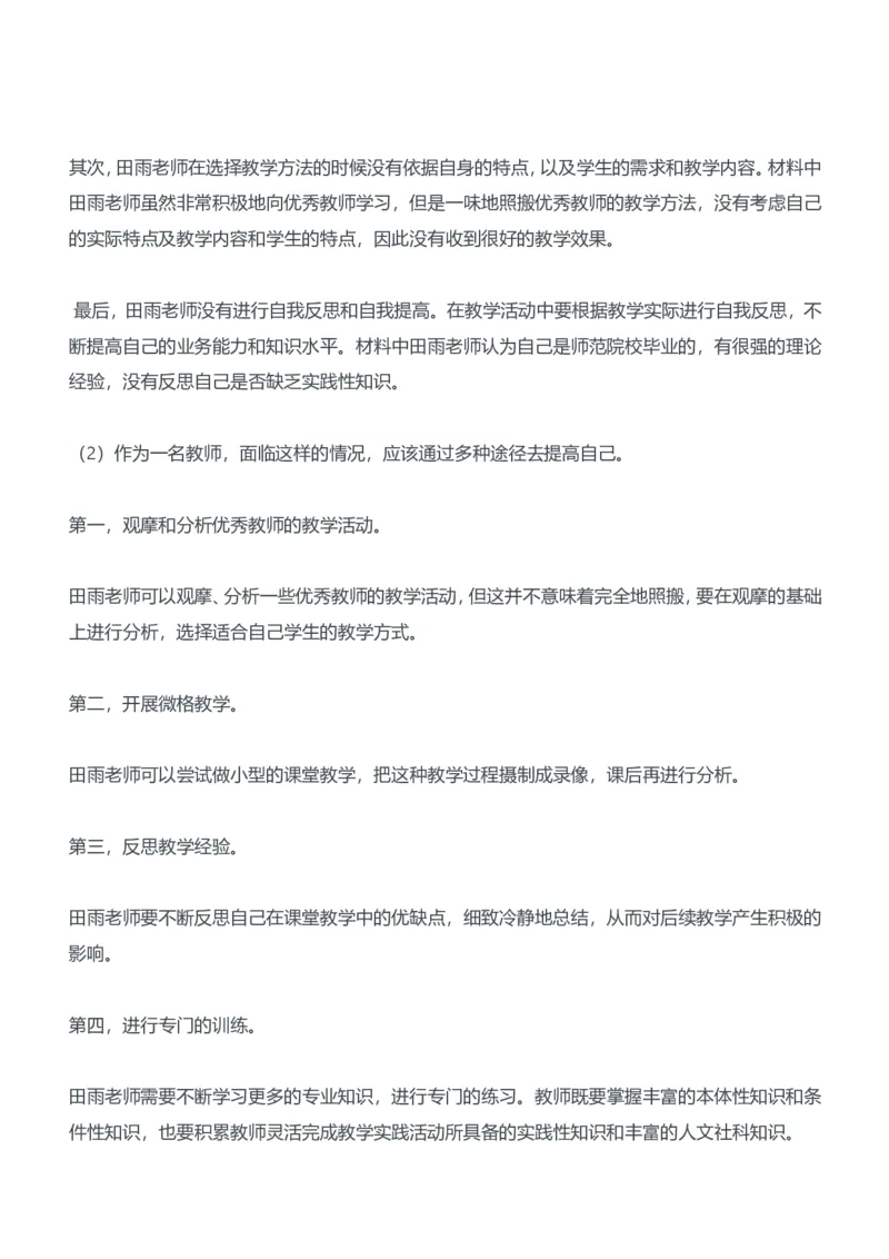 2016年下半年教师资格证考试《教育知识与能力》（中学）题参考答案_4-教培资料-26年最新资料-同步更新_初中高中教资_2025下中学教资笔试_05科一科二题库类_中学真题