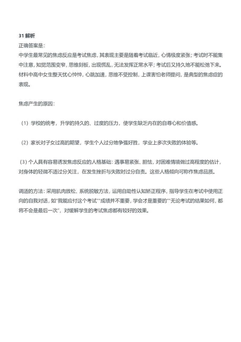 2016年下半年教师资格证考试《教育知识与能力》（中学）题参考答案_4-教培资料-26年最新资料-同步更新_初中高中教资_2025下中学教资笔试_05科一科二题库类_中学真题