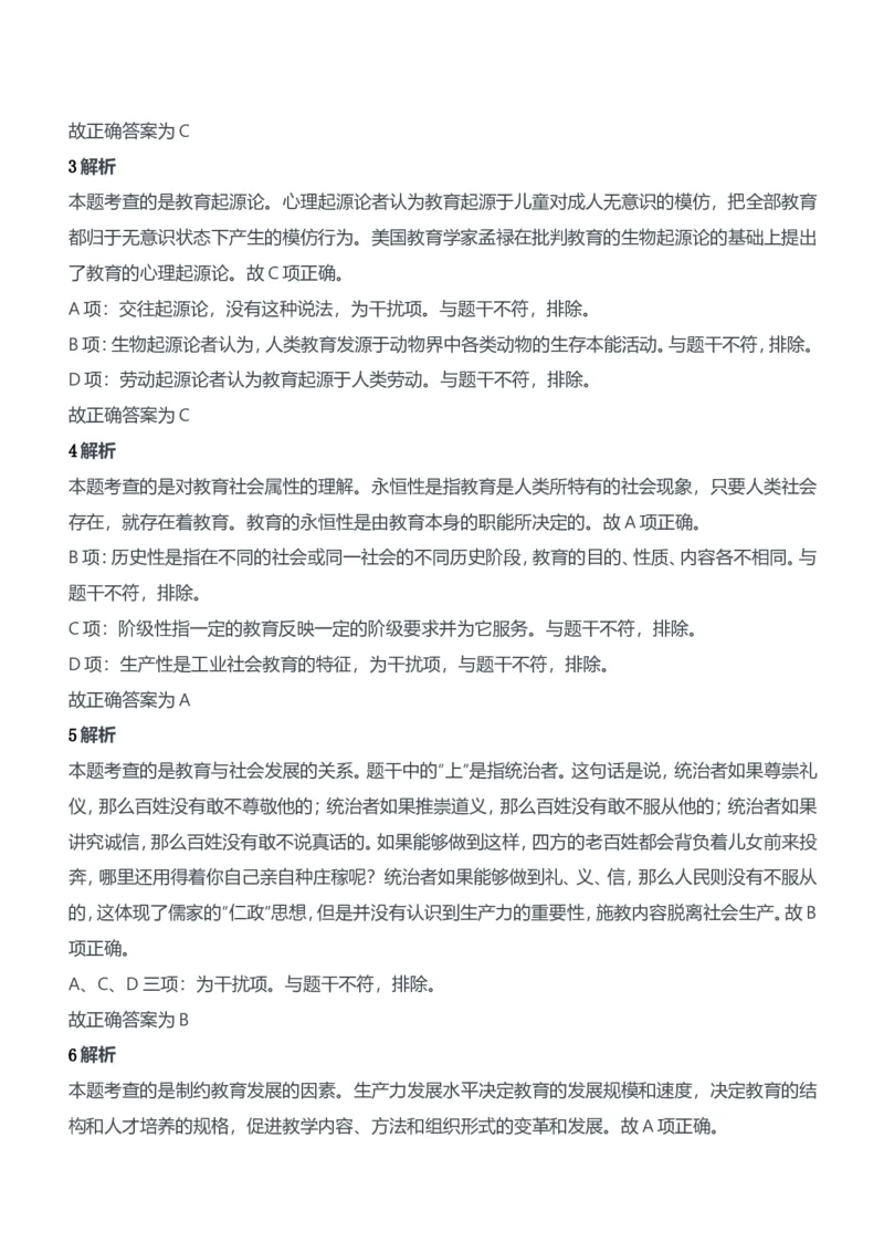 2016年下半年教师资格证考试《教育知识与能力》（中学）题参考答案_4-教培资料-26年最新资料-同步更新_初中高中教资_2025下中学教资笔试_05科一科二题库类_中学真题