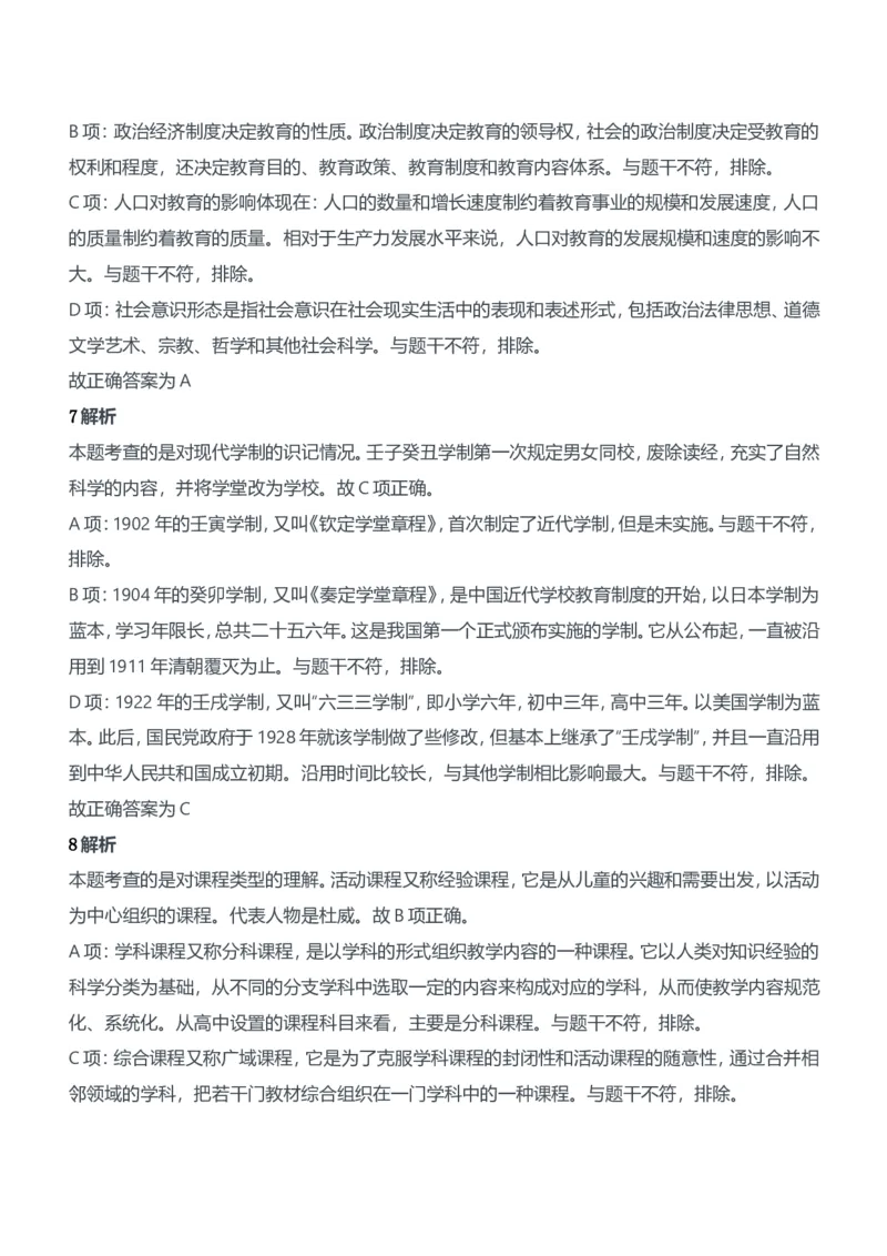 2016年下半年教师资格证考试《教育知识与能力》（中学）题参考答案_4-教培资料-26年最新资料-同步更新_初中高中教资_2025下中学教资笔试_05科一科二题库类_中学真题