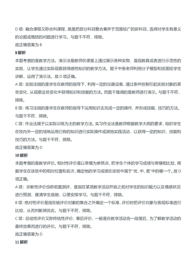 2016年下半年教师资格证考试《教育知识与能力》（中学）题参考答案_4-教培资料-26年最新资料-同步更新_初中高中教资_2025下中学教资笔试_05科一科二题库类_中学真题