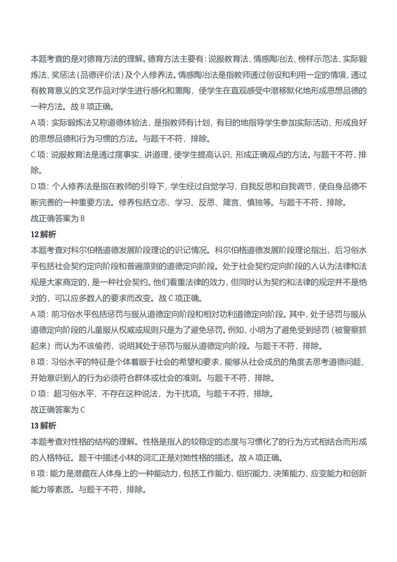 2016年下半年教师资格证考试《教育知识与能力》（中学）题参考答案_4-教培资料-26年最新资料-同步更新_初中高中教资_2025下中学教资笔试_05科一科二题库类_中学真题