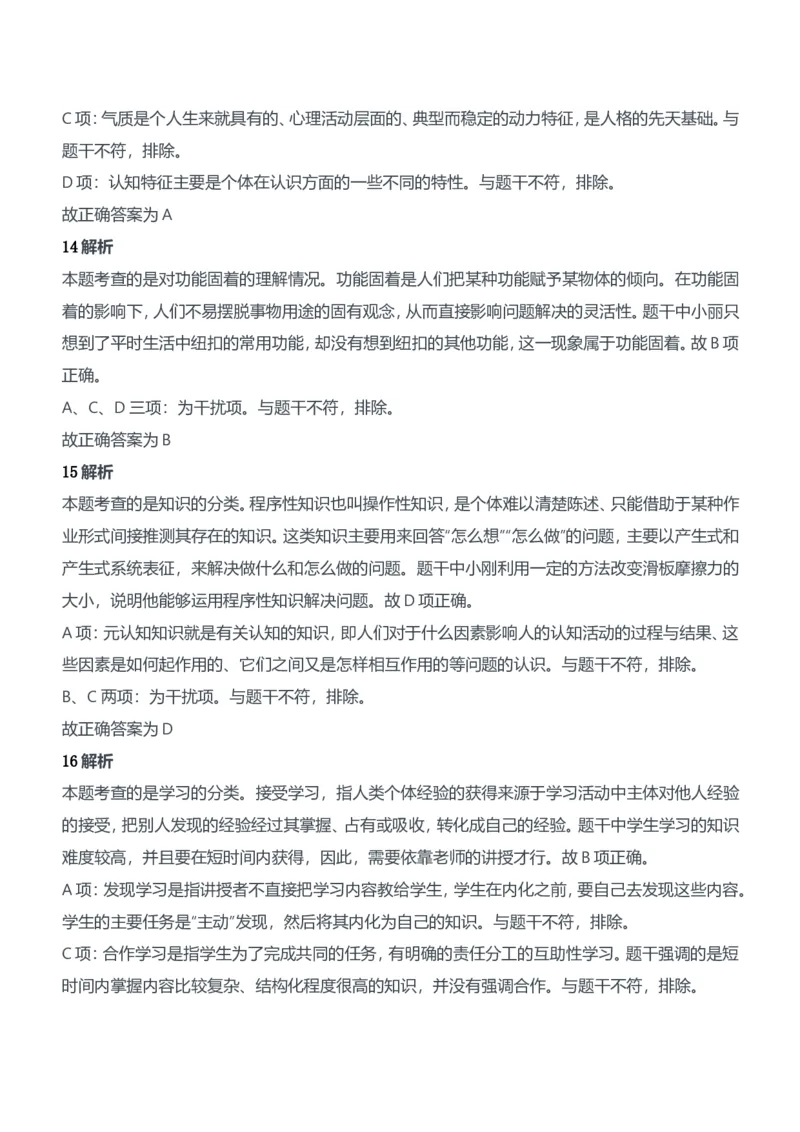 2016年下半年教师资格证考试《教育知识与能力》（中学）题参考答案_4-教培资料-26年最新资料-同步更新_初中高中教资_2025下中学教资笔试_05科一科二题库类_中学真题