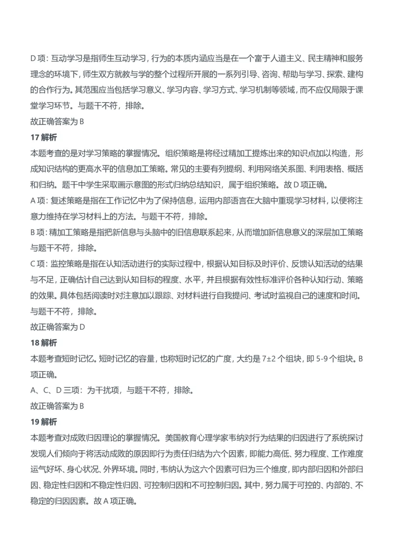 2016年下半年教师资格证考试《教育知识与能力》（中学）题参考答案_4-教培资料-26年最新资料-同步更新_初中高中教资_2025下中学教资笔试_05科一科二题库类_中学真题