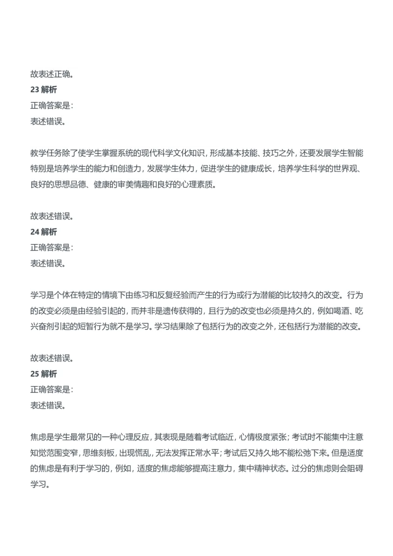 2016年下半年教师资格证考试《教育知识与能力》（中学）题参考答案_4-教培资料-26年最新资料-同步更新_初中高中教资_2025下中学教资笔试_05科一科二题库类_中学真题