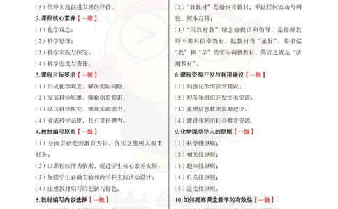 初中化学-主观题70道_教资_初高中2026教资_26上资料（持续更新）_初中科三_初中科目三资料合集①_初中化学