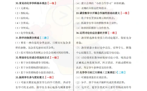 初中化学-主观题70道_教资_初高中2026教资_26上资料（持续更新）_初中科三_初中科目三资料合集①_初中化学