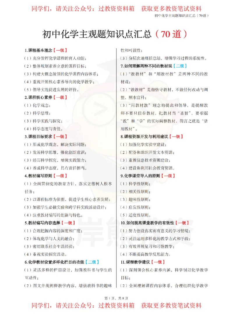 初中化学-主观题70道_教资_初高中2026教资_26上资料（持续更新）_初中科三_初中科目三资料合集①_初中化学