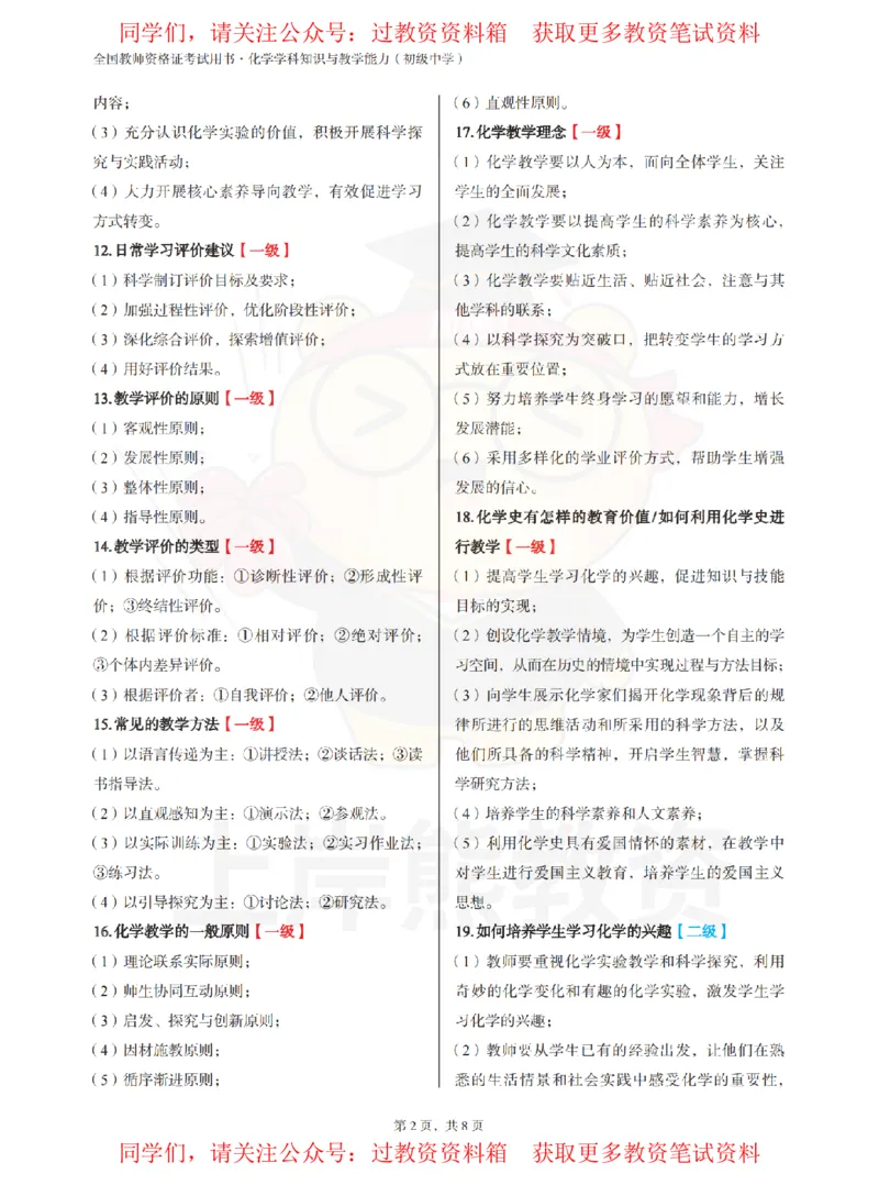 初中化学-主观题70道_教资_初高中2026教资_26上资料（持续更新）_初中科三_初中科目三资料合集①_初中化学
