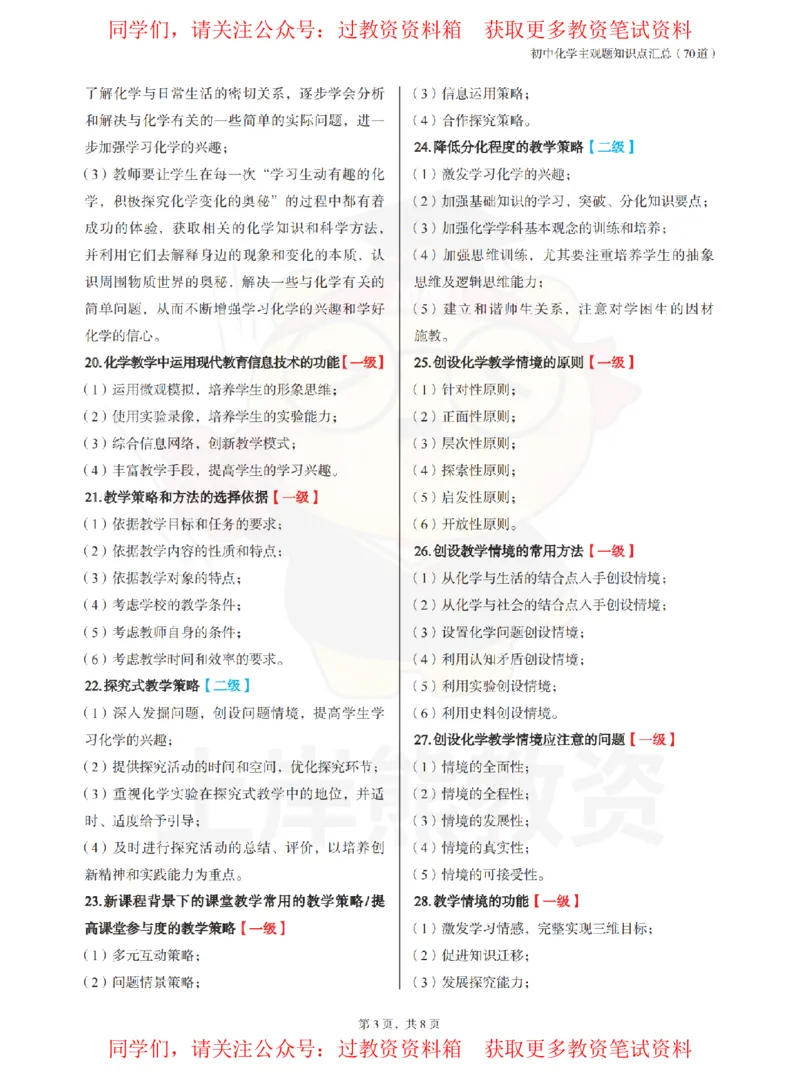 初中化学-主观题70道_教资_初高中2026教资_26上资料（持续更新）_初中科三_初中科目三资料合集①_初中化学