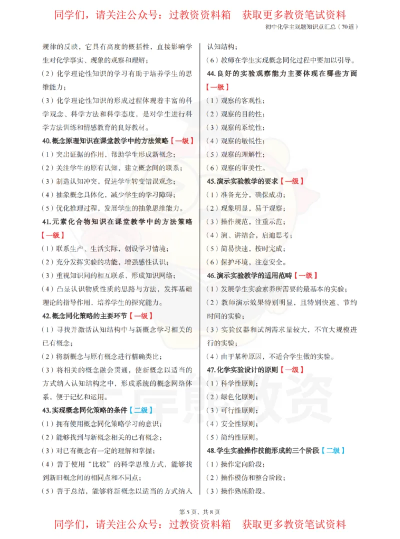 初中化学-主观题70道_教资_初高中2026教资_26上资料（持续更新）_初中科三_初中科目三资料合集①_初中化学