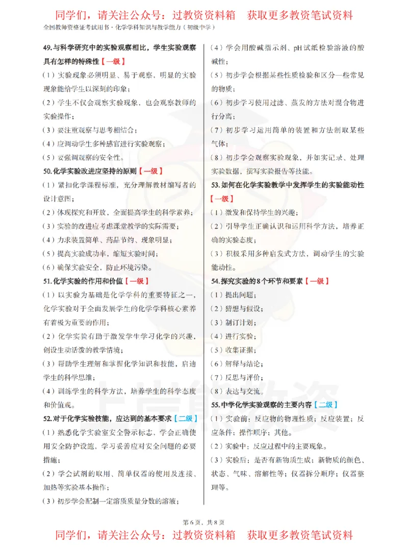 初中化学-主观题70道_教资_初高中2026教资_26上资料（持续更新）_初中科三_初中科目三资料合集①_初中化学