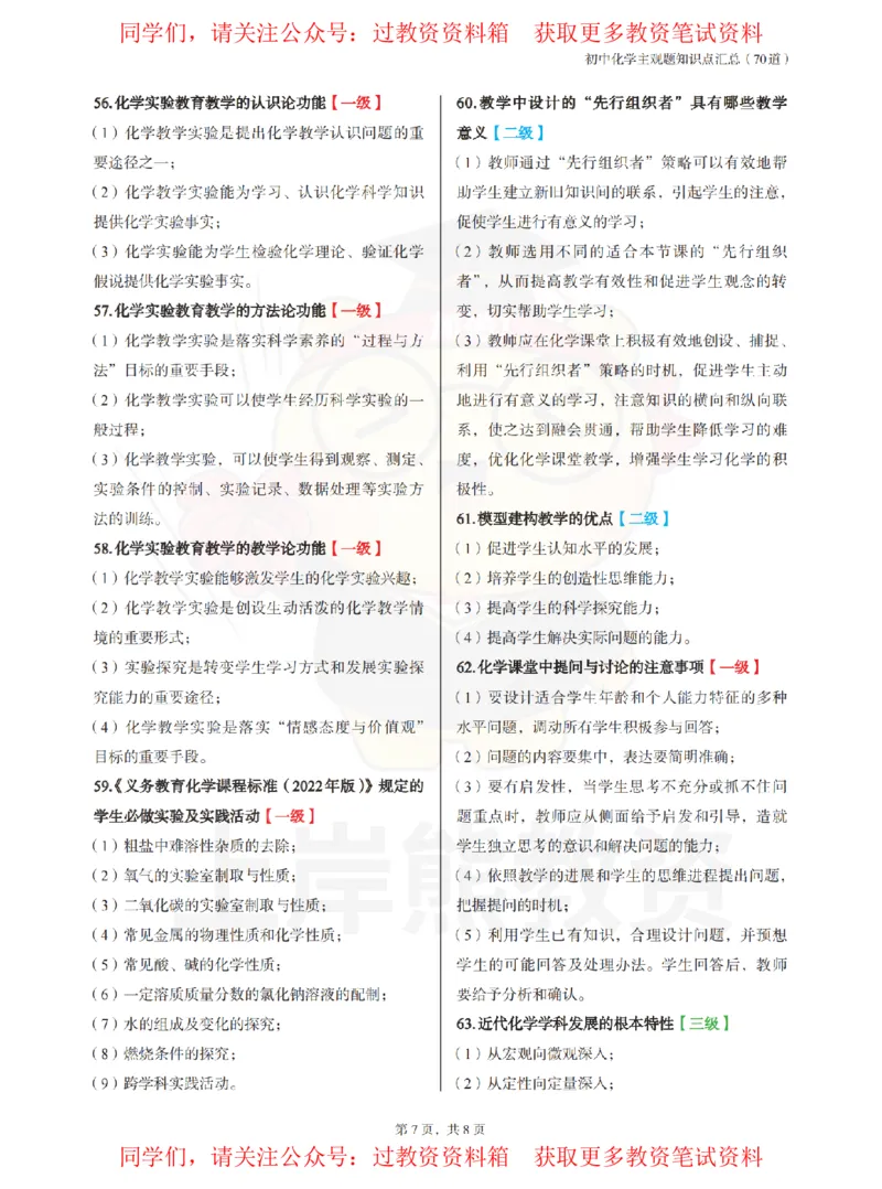 初中化学-主观题70道_教资_初高中2026教资_26上资料（持续更新）_初中科三_初中科目三资料合集①_初中化学