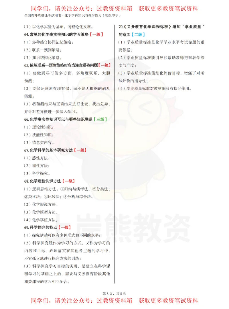 初中化学-主观题70道_教资_初高中2026教资_26上资料（持续更新）_初中科三_初中科目三资料合集①_初中化学