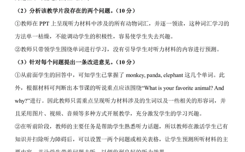 15集视频中对应的真题节选_4-教培资料-26年最新资料-同步更新_科一科二电子资料合集中小幼（笔记真题知识点汇总等）文件多，按需保存_各机构笔记合集（中小幼）推荐