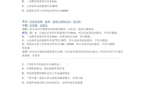 2011年德州市中考物理试题及答案解析_中考真题_4.物理中考真题2015-2024年_地区卷_德州物理10-20