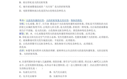 2011年德州市中考物理试题及答案解析_中考真题_4.物理中考真题2015-2024年_地区卷_德州物理10-20