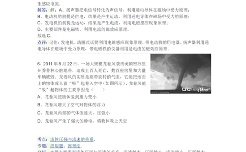 2011年德州市中考物理试题及答案解析_中考真题_4.物理中考真题2015-2024年_地区卷_德州物理10-20
