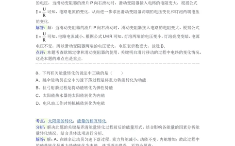 2011年德州市中考物理试题及答案解析_中考真题_4.物理中考真题2015-2024年_地区卷_德州物理10-20