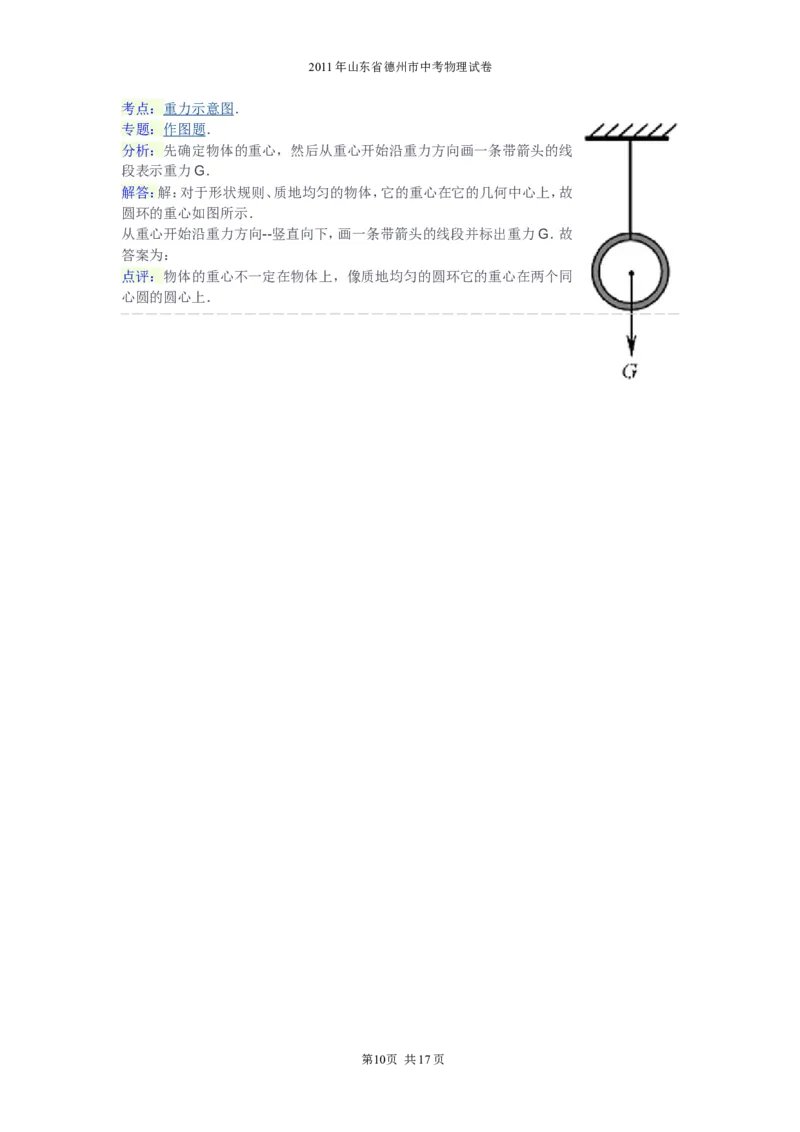 2011年德州市中考物理试题及答案解析_中考真题_4.物理中考真题2015-2024年_地区卷_德州物理10-20