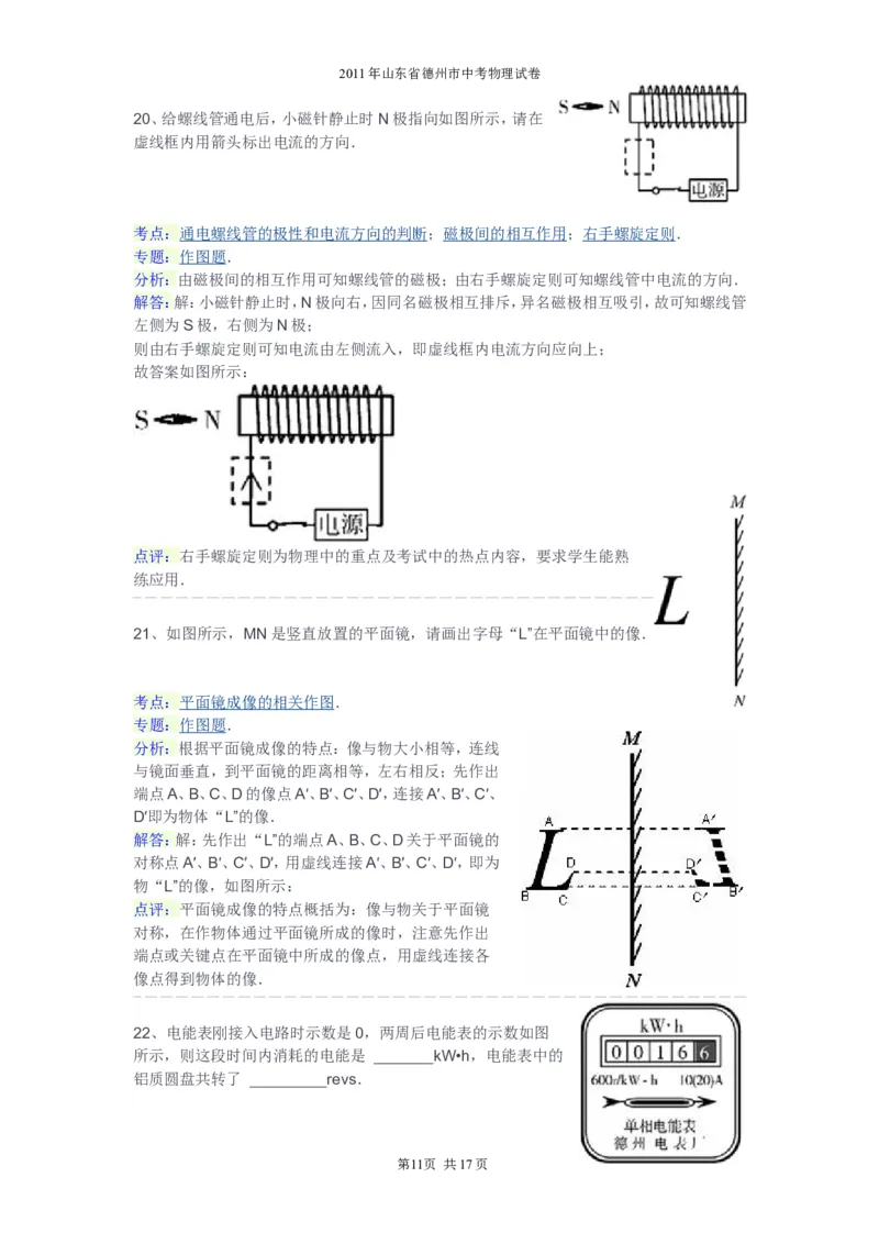 2011年德州市中考物理试题及答案解析_中考真题_4.物理中考真题2015-2024年_地区卷_德州物理10-20