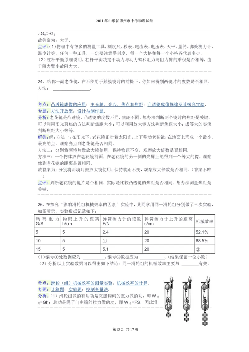 2011年德州市中考物理试题及答案解析_中考真题_4.物理中考真题2015-2024年_地区卷_德州物理10-20