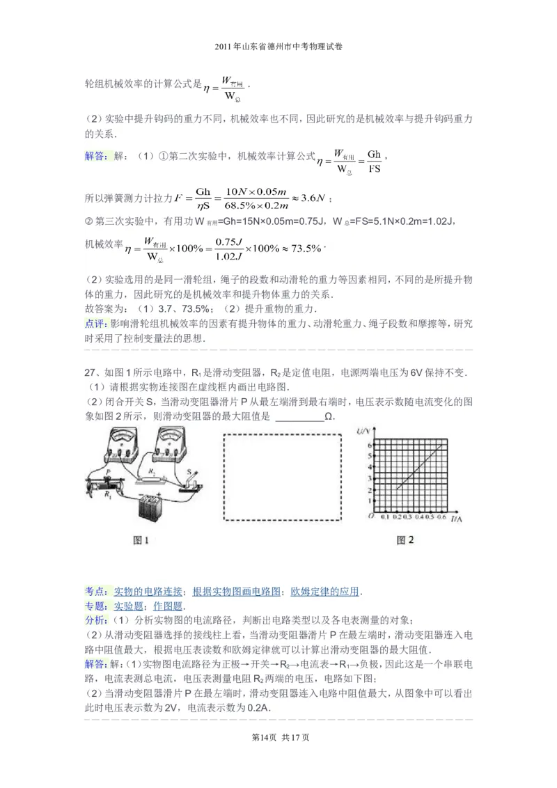 2011年德州市中考物理试题及答案解析_中考真题_4.物理中考真题2015-2024年_地区卷_德州物理10-20