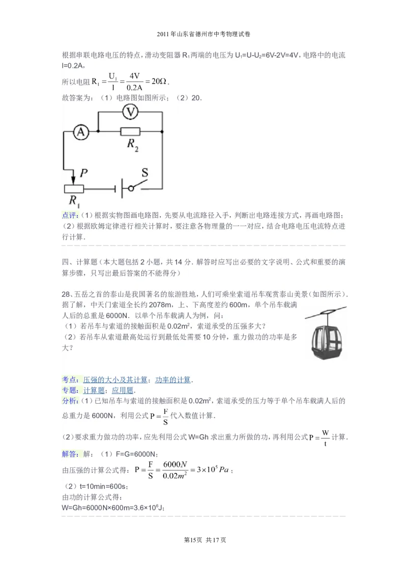 2011年德州市中考物理试题及答案解析_中考真题_4.物理中考真题2015-2024年_地区卷_德州物理10-20