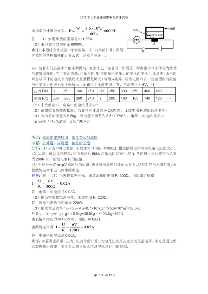 2011年德州市中考物理试题及答案解析_中考真题_4.物理中考真题2015-2024年_地区卷_德州物理10-20
