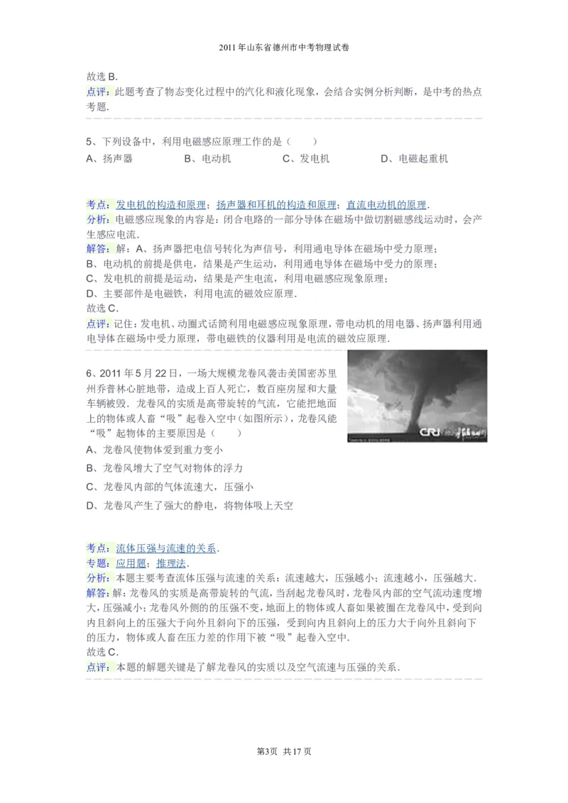 2011年德州市中考物理试题及答案解析_中考真题_4.物理中考真题2015-2024年_地区卷_德州物理10-20