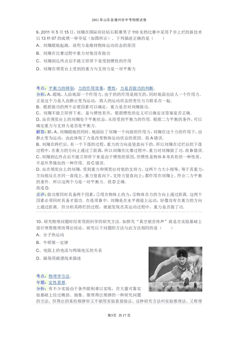 2011年德州市中考物理试题及答案解析_中考真题_4.物理中考真题2015-2024年_地区卷_德州物理10-20