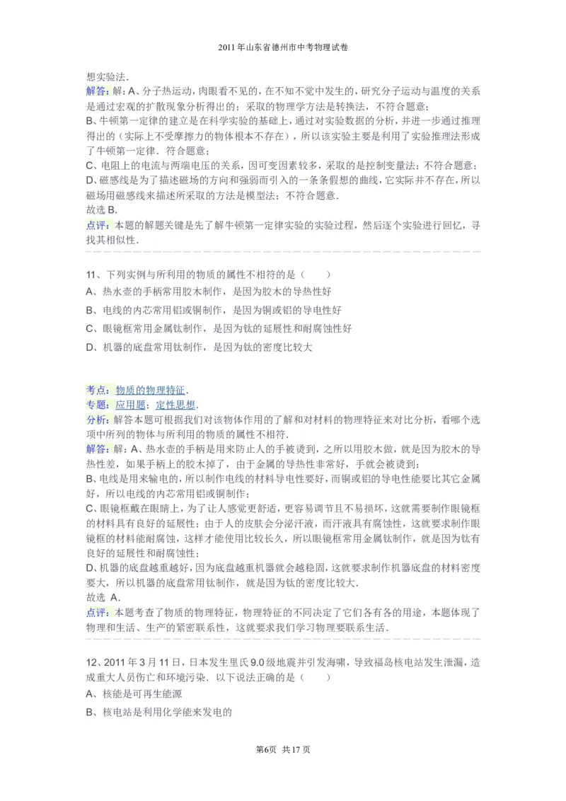 2011年德州市中考物理试题及答案解析_中考真题_4.物理中考真题2015-2024年_地区卷_德州物理10-20