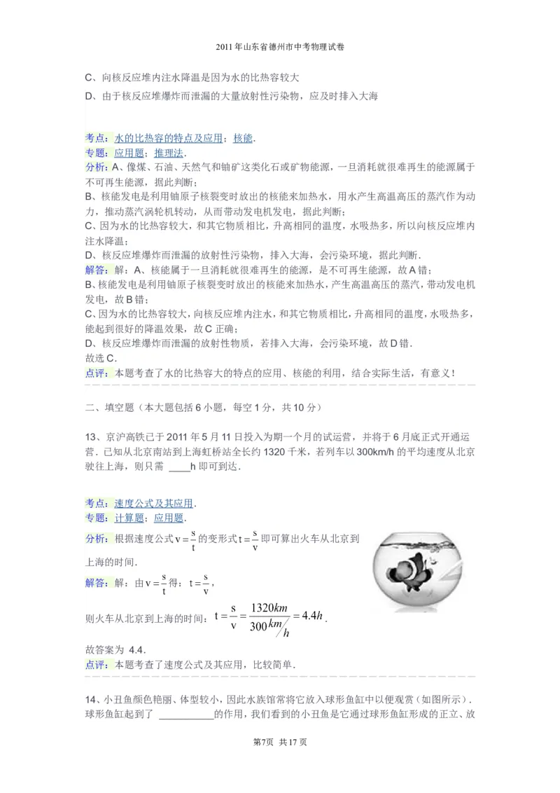 2011年德州市中考物理试题及答案解析_中考真题_4.物理中考真题2015-2024年_地区卷_德州物理10-20