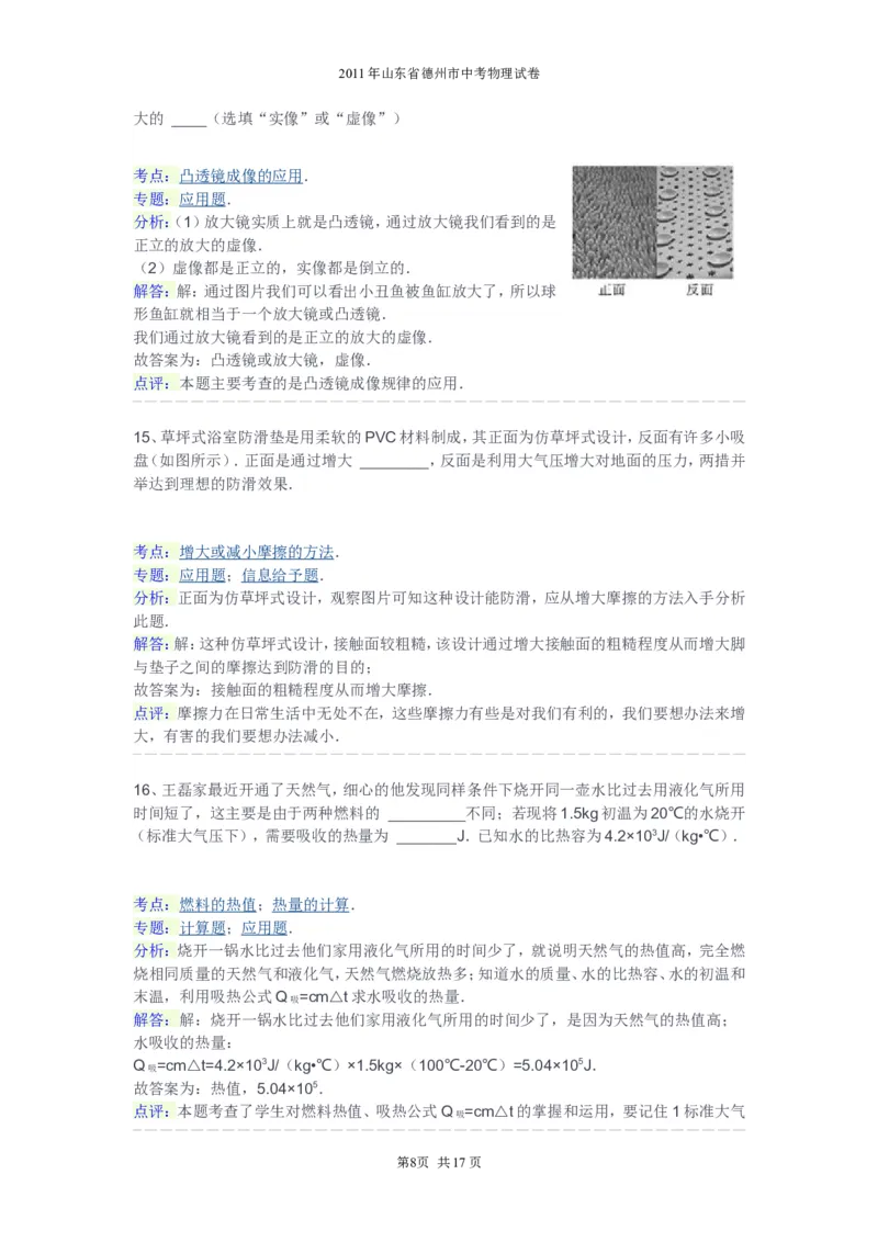 2011年德州市中考物理试题及答案解析_中考真题_4.物理中考真题2015-2024年_地区卷_德州物理10-20