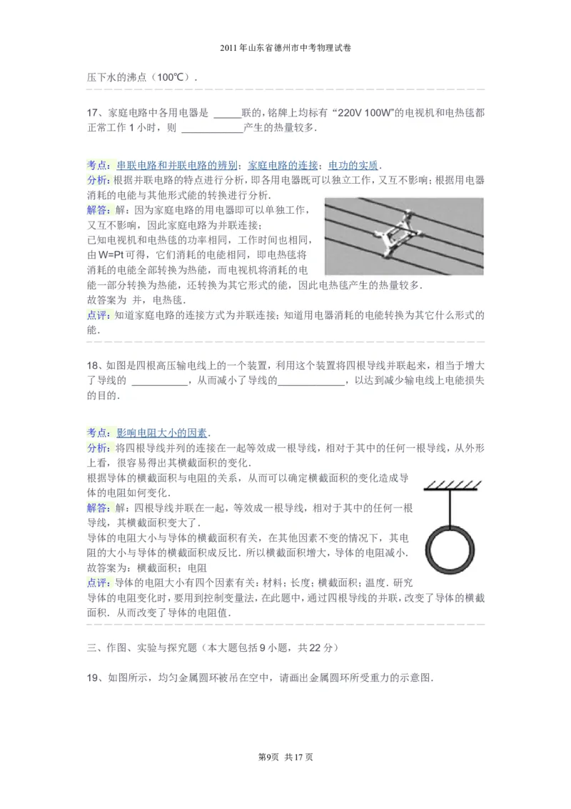 2011年德州市中考物理试题及答案解析_中考真题_4.物理中考真题2015-2024年_地区卷_德州物理10-20