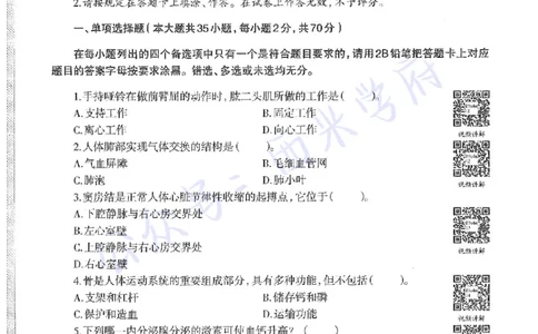 19年下-初中体育-真题及答案解析_4-教培资料-26年最新资料-同步更新_初中高中教资_03科三专项（进去保存报考的学科即可）_01科目三FB网课、三色速记手册、知识点导图等推荐