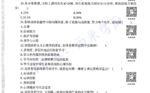 19年下-初中体育-真题及答案解析_4-教培资料-26年最新资料-同步更新_初中高中教资_03科三专项（进去保存报考的学科即可）_01科目三FB网课、三色速记手册、知识点导图等推荐