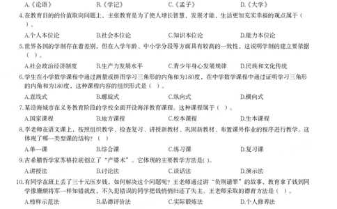 2017年上半年教师资格证考试《教育知识与能力》（中学）题_4-教培资料-26年最新资料-同步更新_初中高中教资_2025下中学教资笔试_05科一科二题库类_中学真题_2、中学-教育知识与能力