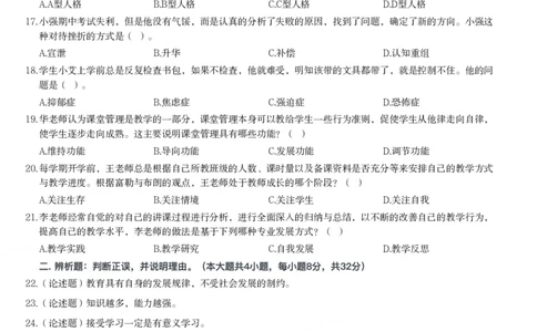 2017年上半年教师资格证考试《教育知识与能力》（中学）题_4-教培资料-26年最新资料-同步更新_初中高中教资_2025下中学教资笔试_05科一科二题库类_中学真题_2、中学-教育知识与能力