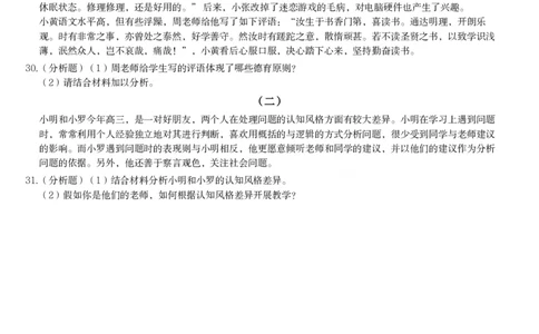 2017年上半年教师资格证考试《教育知识与能力》（中学）题_4-教培资料-26年最新资料-同步更新_初中高中教资_2025下中学教资笔试_05科一科二题库类_中学真题_2、中学-教育知识与能力