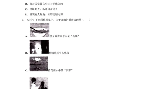 2012年湖南省湘潭市中考物理试卷（学生版）学霸冲冲冲shop348121278.taobao.com_中考真题_4.物理中考真题2015-2024年_地区卷_湖南省_湘潭物理10-22缺15