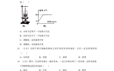 2012年湖南省湘潭市中考物理试卷（学生版）学霸冲冲冲shop348121278.taobao.com_中考真题_4.物理中考真题2015-2024年_地区卷_湖南省_湘潭物理10-22缺15